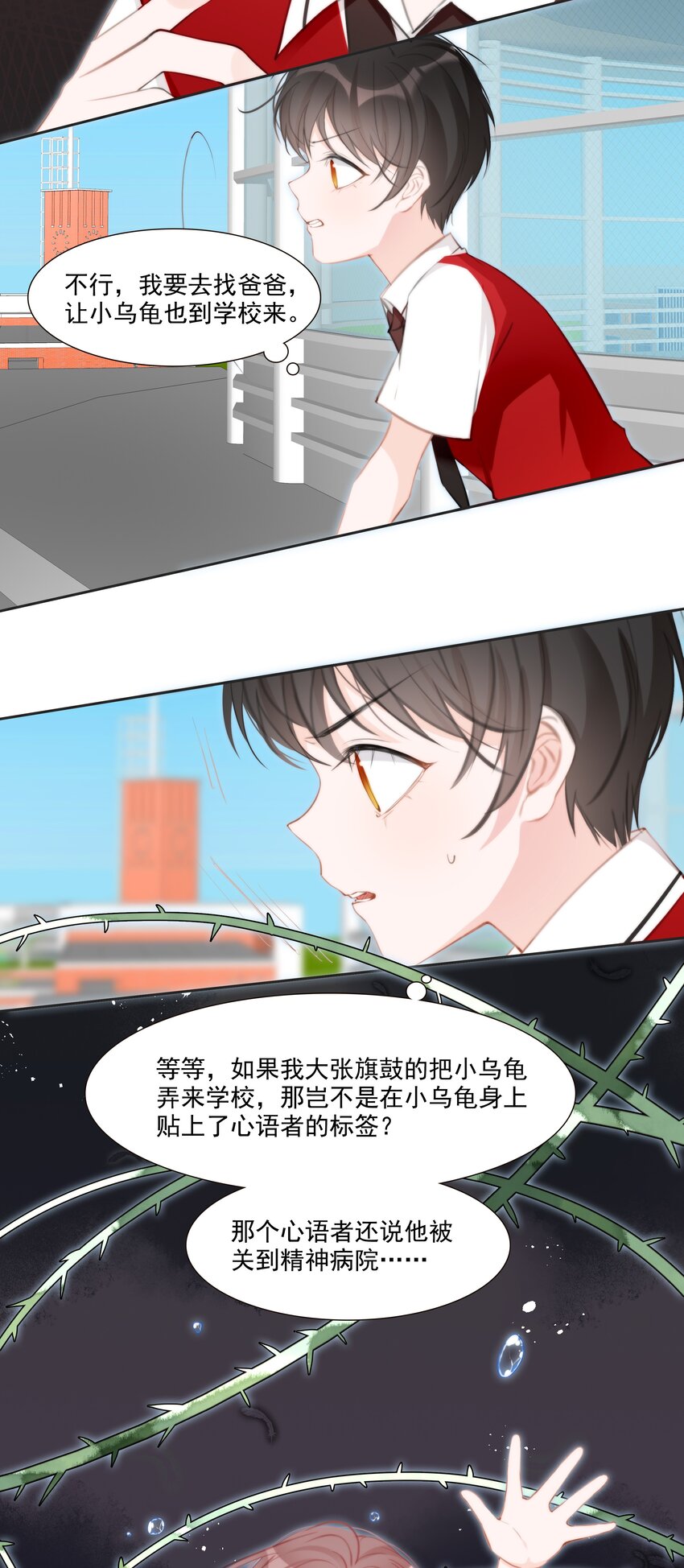 《小魔王的恋爱功课》012 小乌龟，由我来保护！（1） 第14页