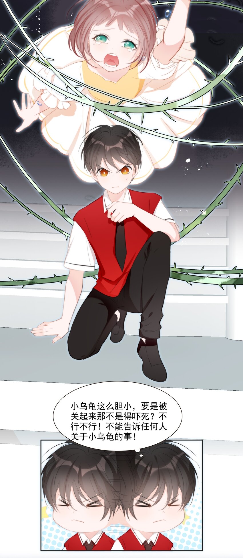 《小魔王的恋爱功课》012 小乌龟，由我来保护！（1） 第15页