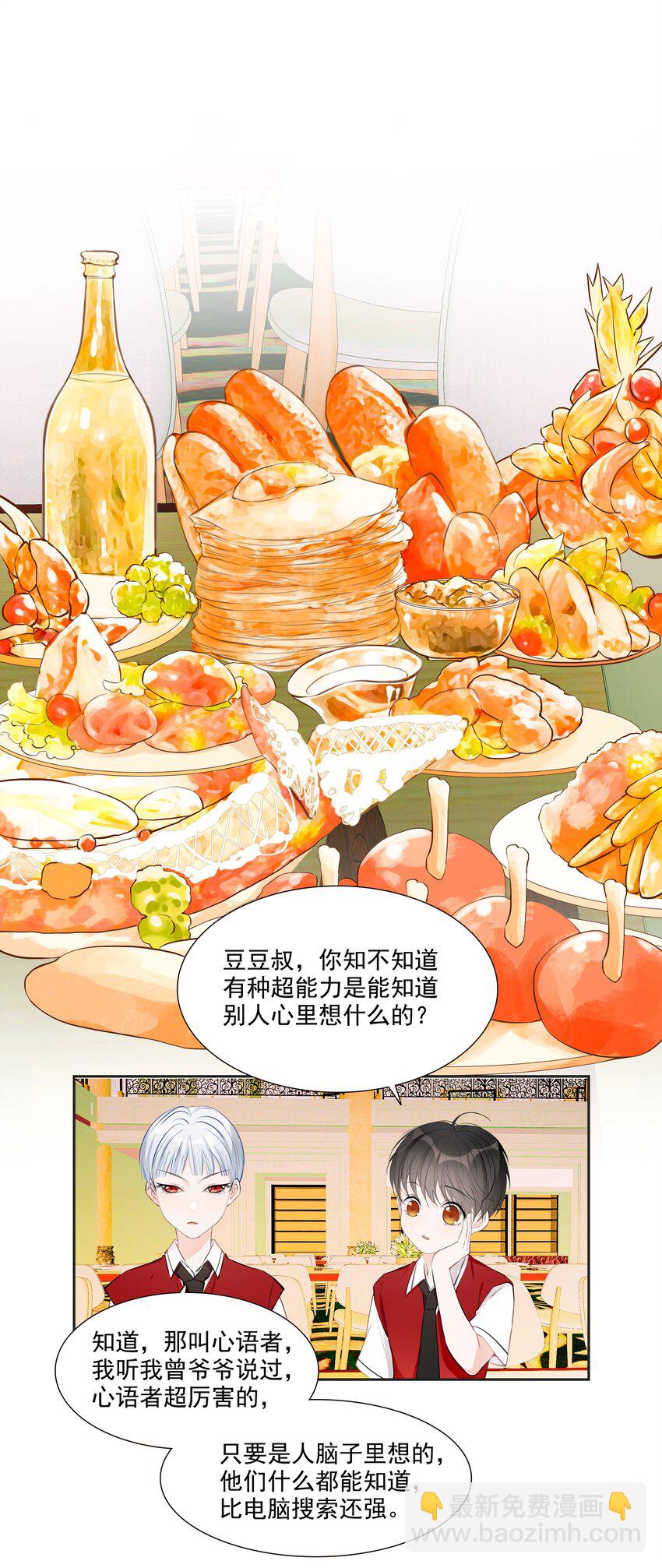 《小魔王的恋爱功课》012 小乌龟，由我来保护！（1） 第18页