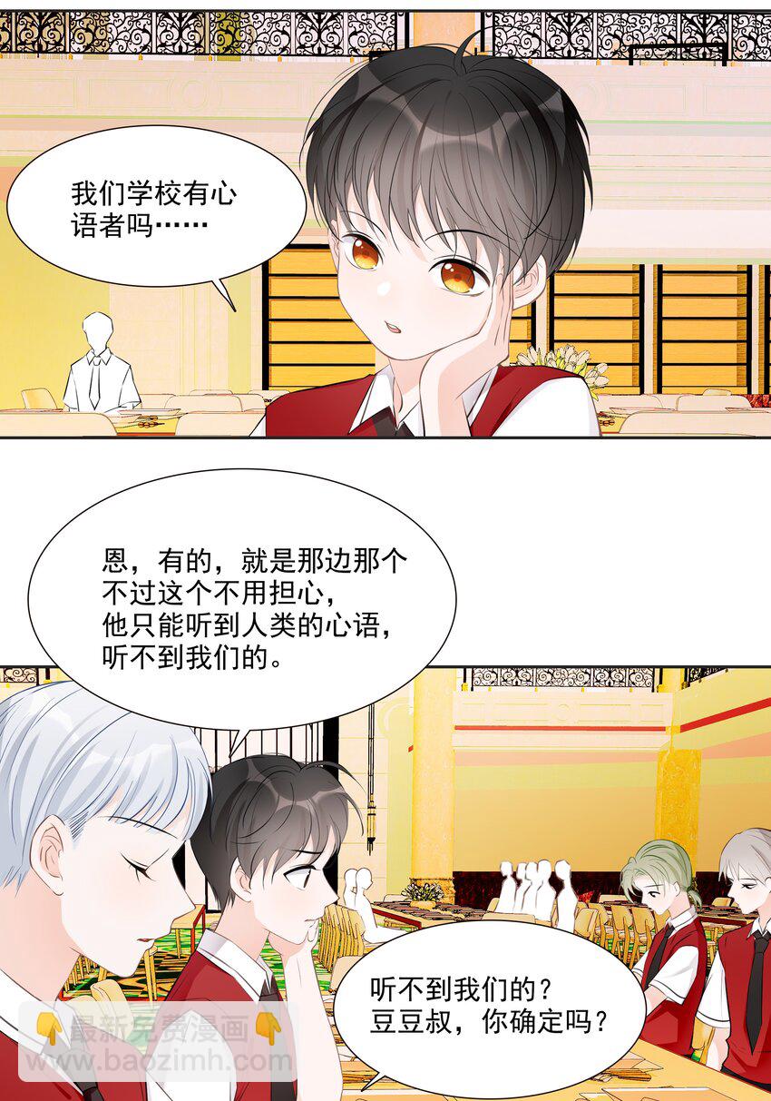 《小魔王的恋爱功课》012 小乌龟，由我来保护！（1） 第19页
