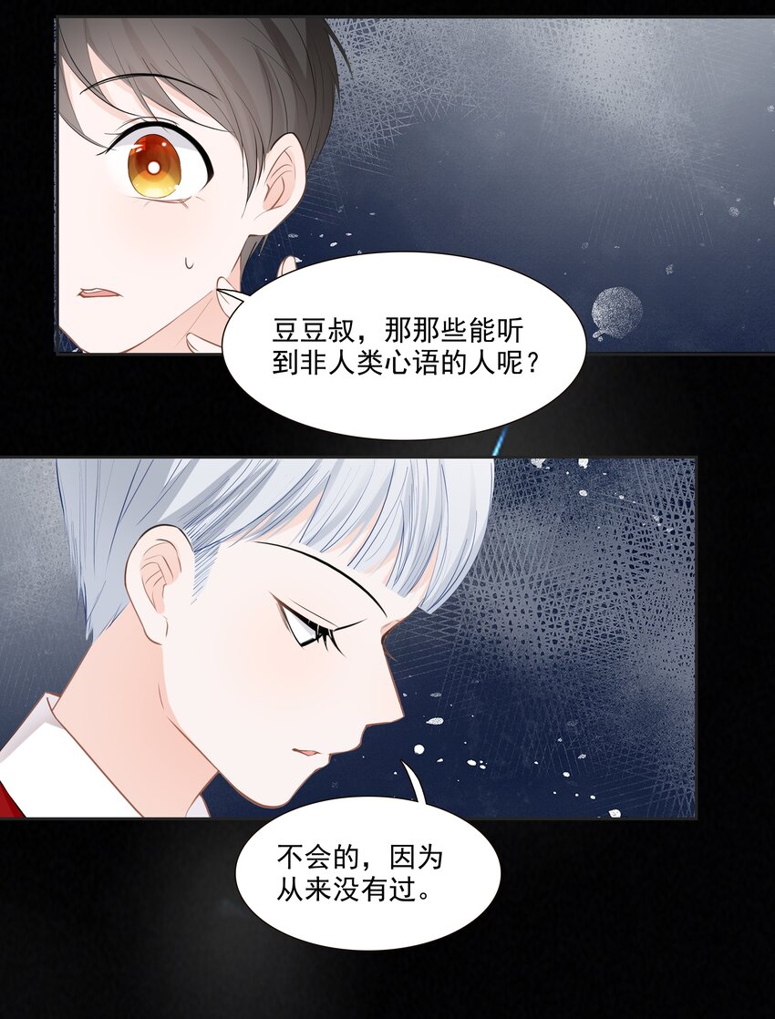 《小魔王的恋爱功课》012 小乌龟，由我来保护！（1） 第21页