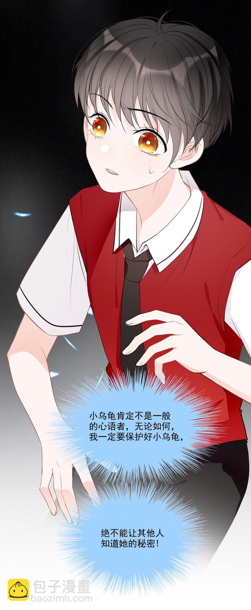 《小魔王的恋爱功课》012 小乌龟，由我来保护！（1） 第22页