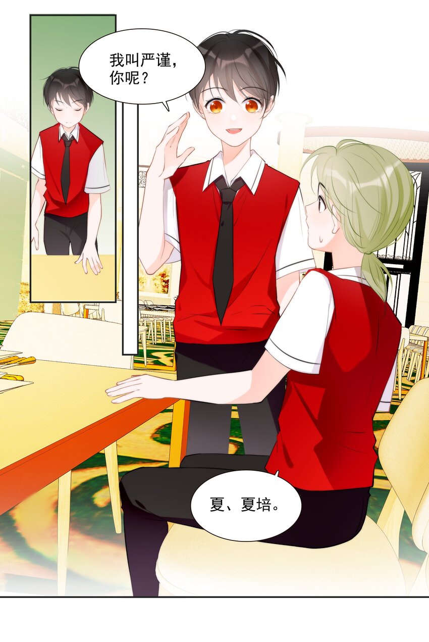 《小魔王的恋爱功课》012 小乌龟，由我来保护！（1） 第25页