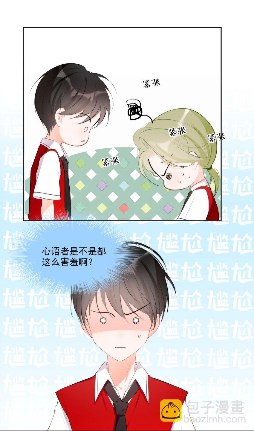 《小魔王的恋爱功课》012 小乌龟，由我来保护！（1） 第26页