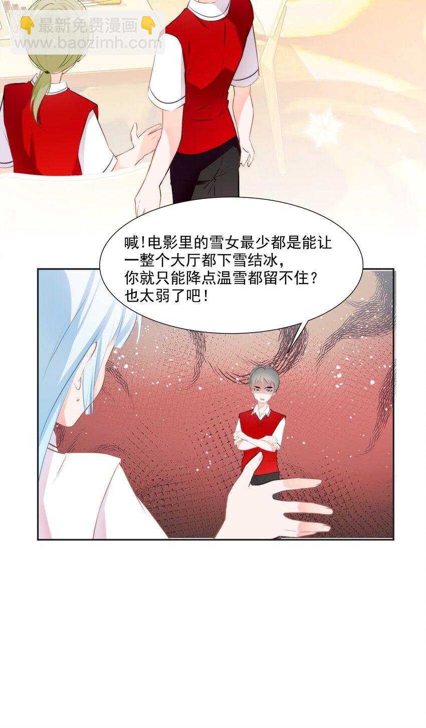 《小魔王的恋爱功课》012 小乌龟，由我来保护！（1） 第28页