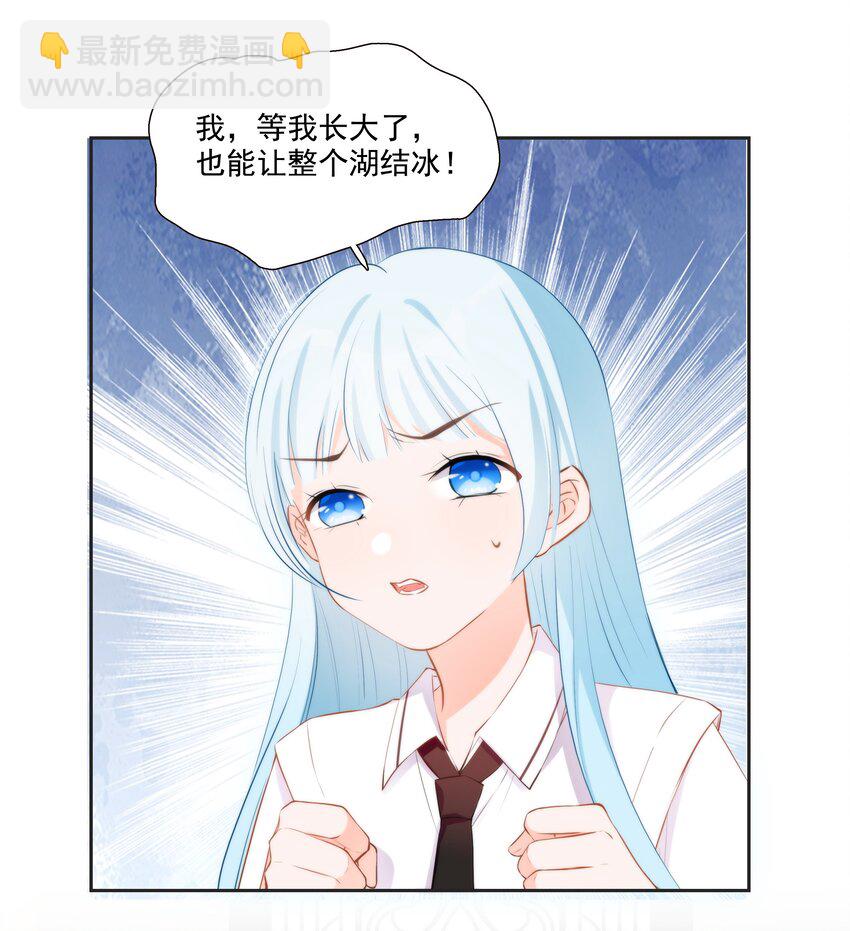 《小魔王的恋爱功课》012 小乌龟，由我来保护！（1） 第29页