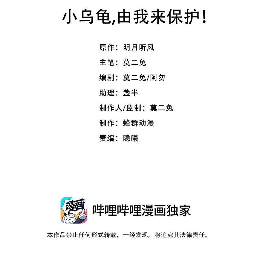 《小魔王的恋爱功课》012 小乌龟，由我来保护！（1） 第2页