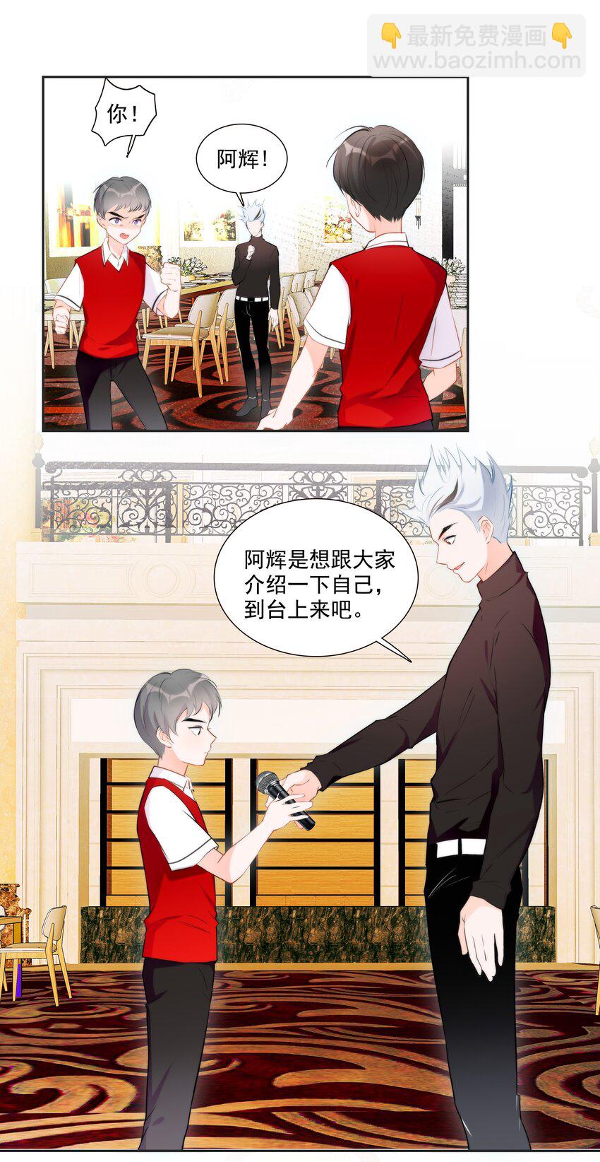 《小魔王的恋爱功课》012 小乌龟，由我来保护！（1） 第32页