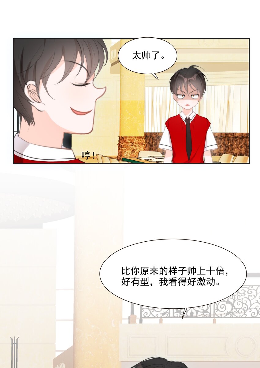 《小魔王的恋爱功课》012 小乌龟，由我来保护！（1） 第35页