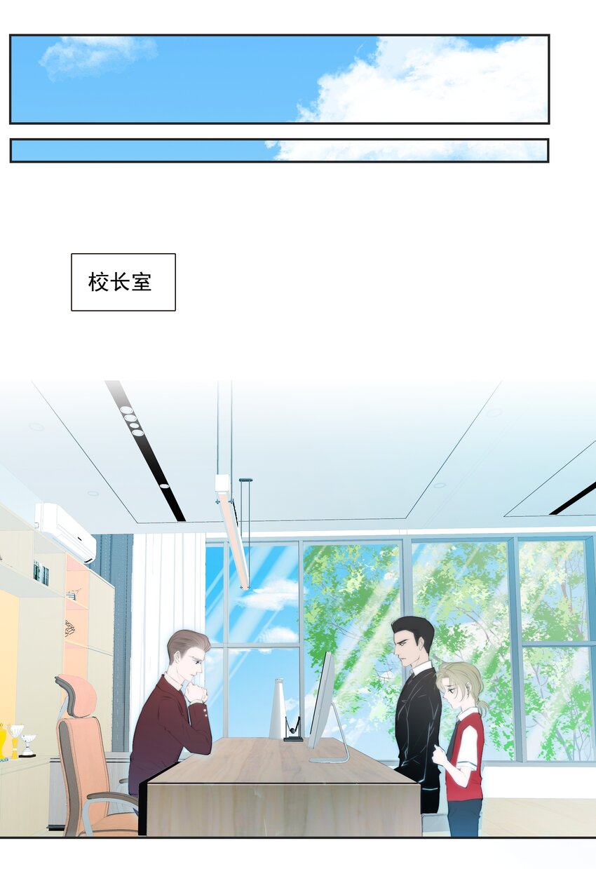 《小魔王的恋爱功课》012 小乌龟，由我来保护！（1） 第3页