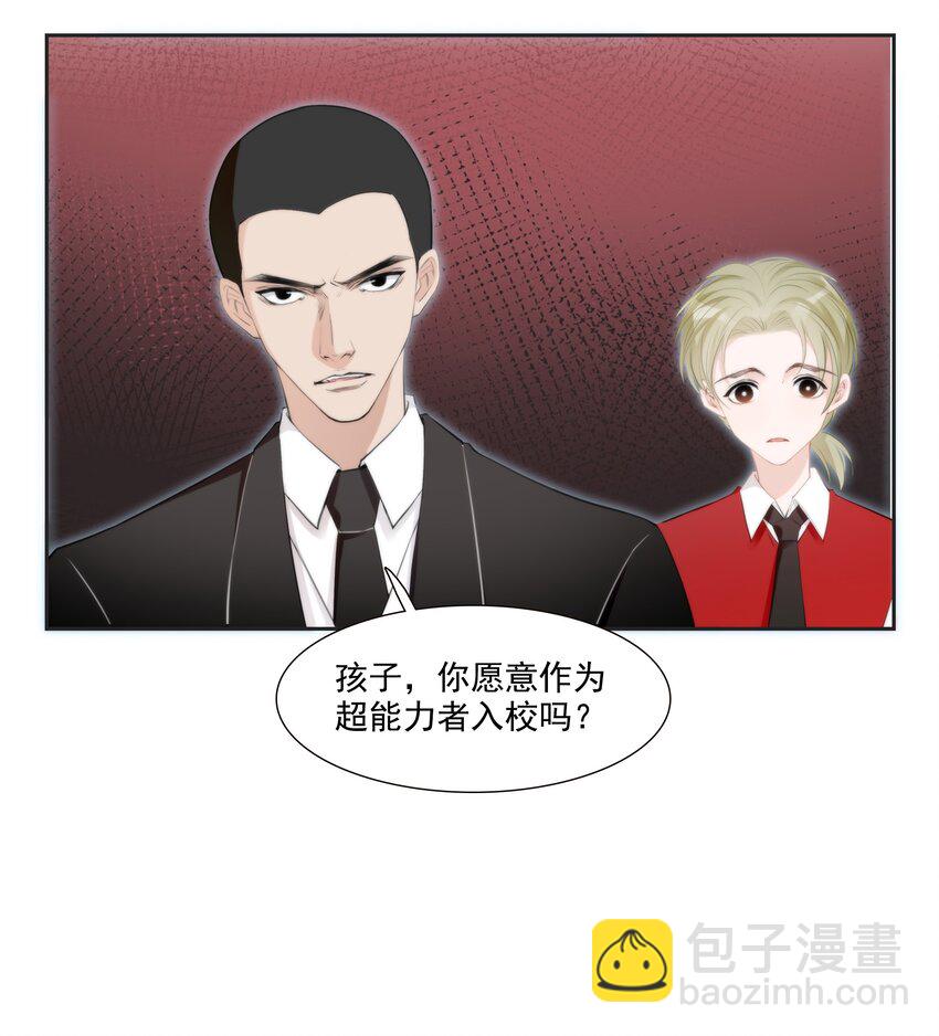《小魔王的恋爱功课》012 小乌龟，由我来保护！（1） 第5页