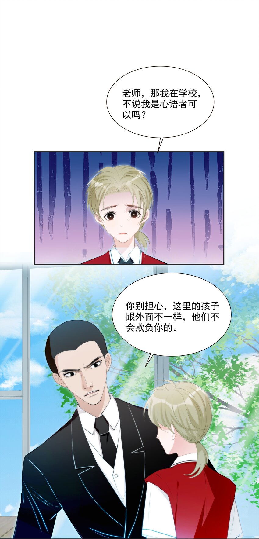 《小魔王的恋爱功课》012 小乌龟，由我来保护！（1） 第7页