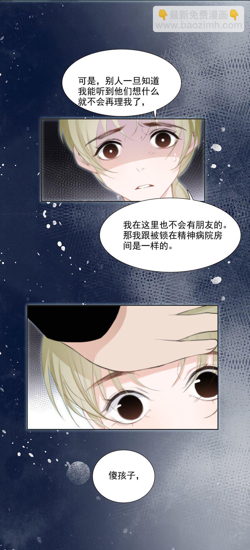 《小魔王的恋爱功课》012 小乌龟，由我来保护！（1） 第8页