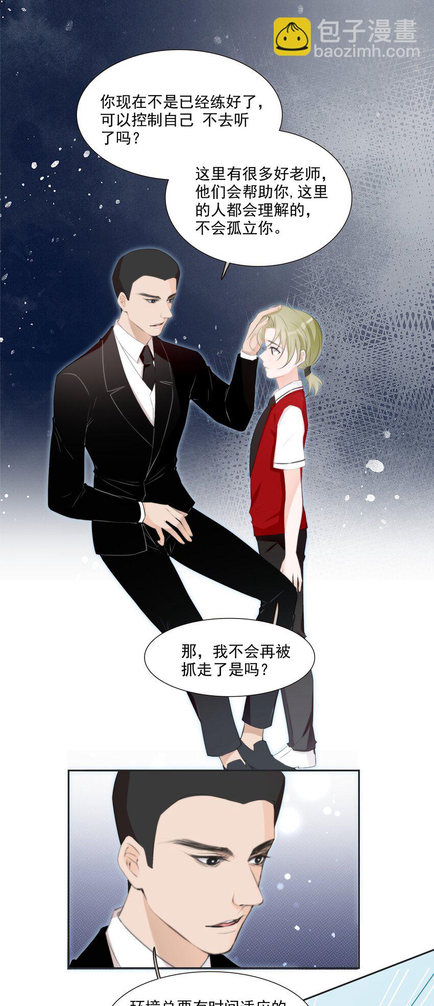 《小魔王的恋爱功课》012 小乌龟，由我来保护！（1） 第9页