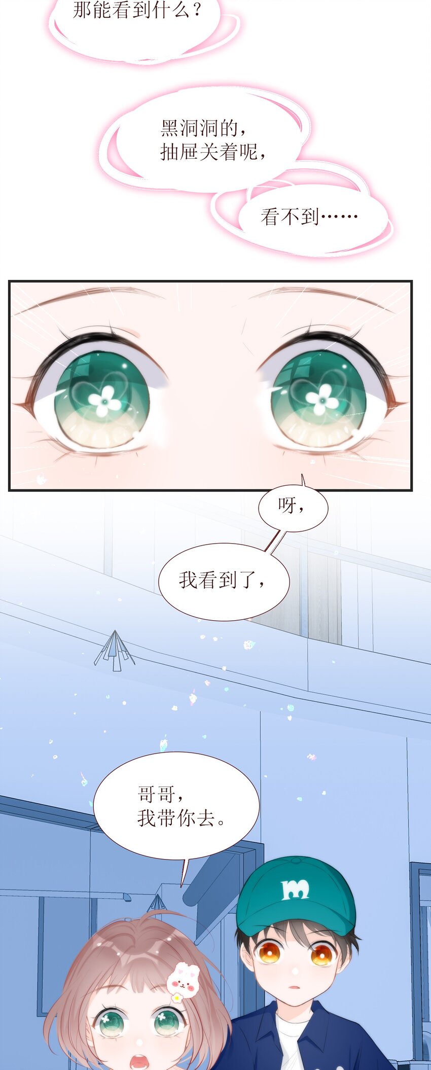 《小魔王的恋爱功课》010 小魔王的第一次恋爱 第10页
