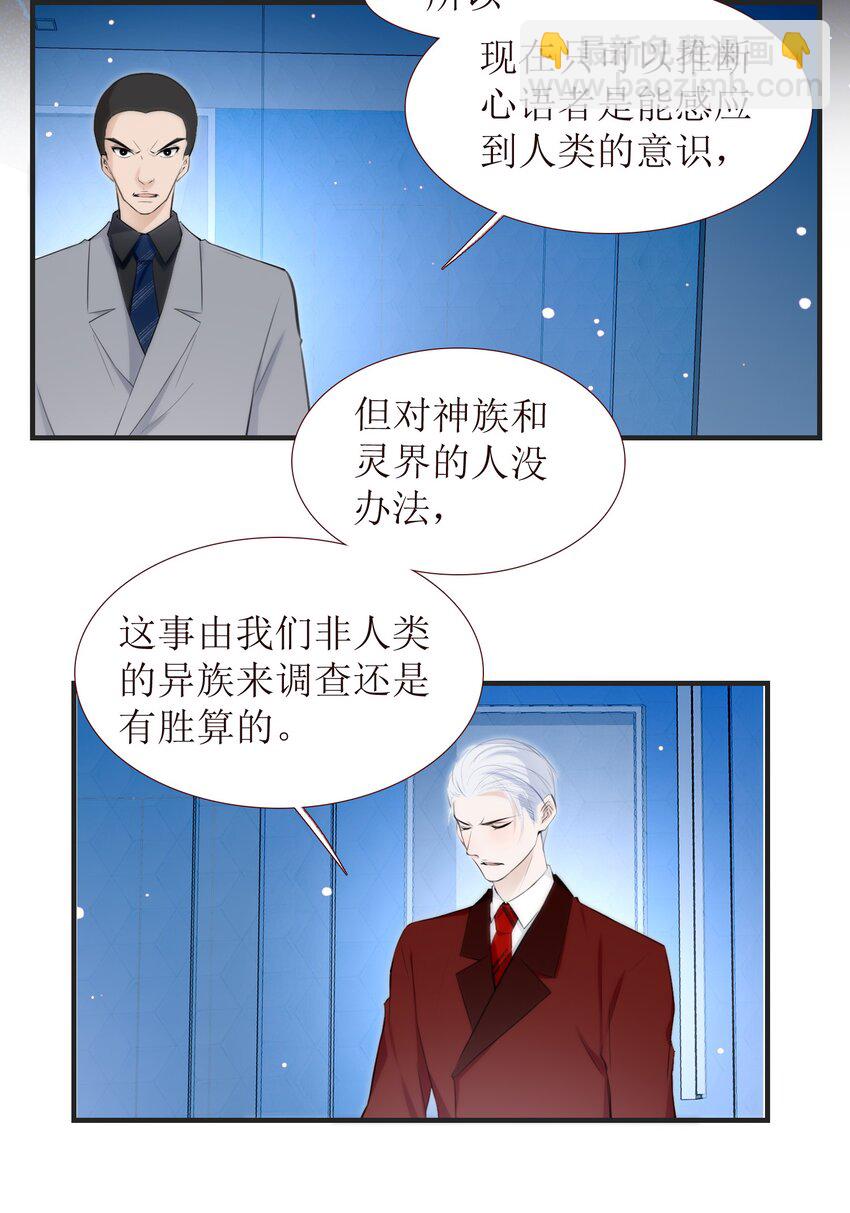 《小魔王的恋爱功课》010 小魔王的第一次恋爱 第20页