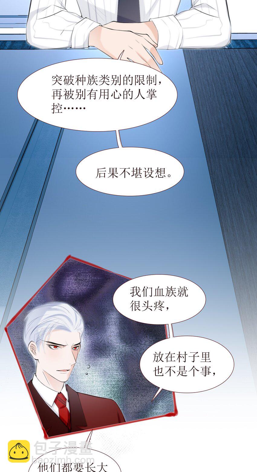 《小魔王的恋爱功课》010 小魔王的第一次恋爱 第23页
