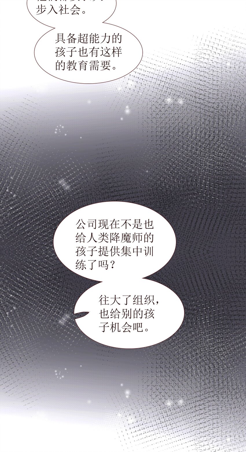 《小魔王的恋爱功课》010 小魔王的第一次恋爱 第24页