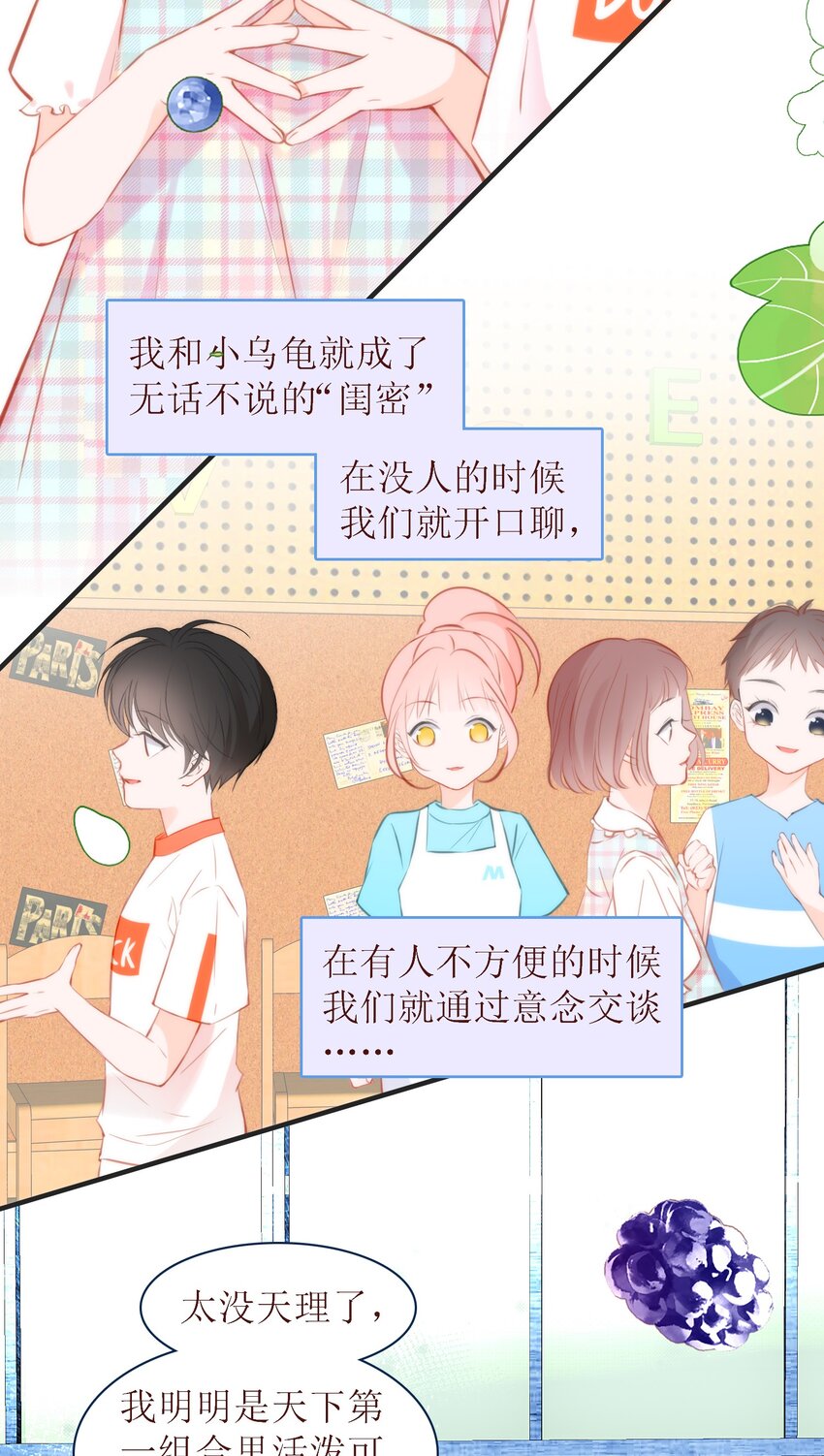 《小魔王的恋爱功课》010 小魔王的第一次恋爱 第27页