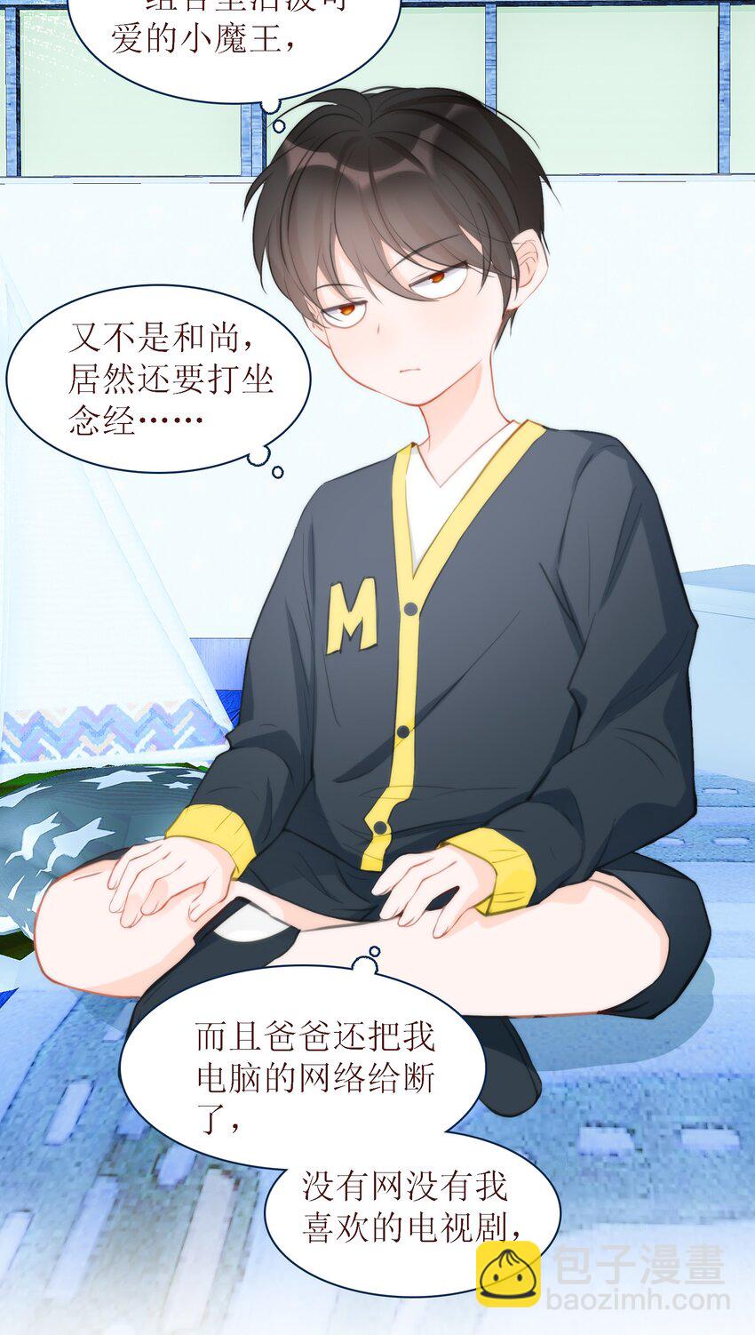 《小魔王的恋爱功课》010 小魔王的第一次恋爱 第28页