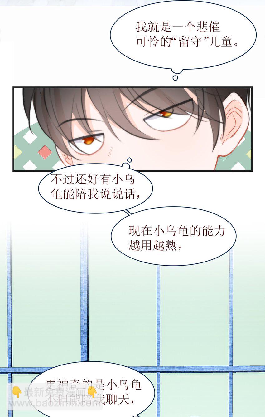 《小魔王的恋爱功课》010 小魔王的第一次恋爱 第29页