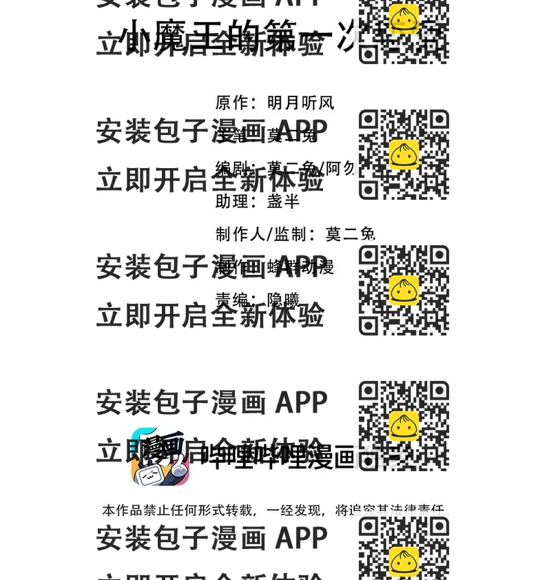 《小魔王的恋爱功课》010 小魔王的第一次恋爱 第2页