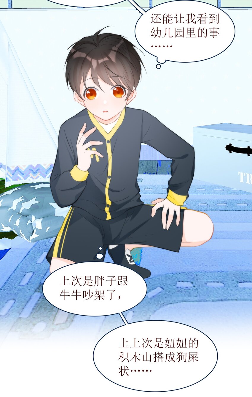 《小魔王的恋爱功课》010 小魔王的第一次恋爱 第30页