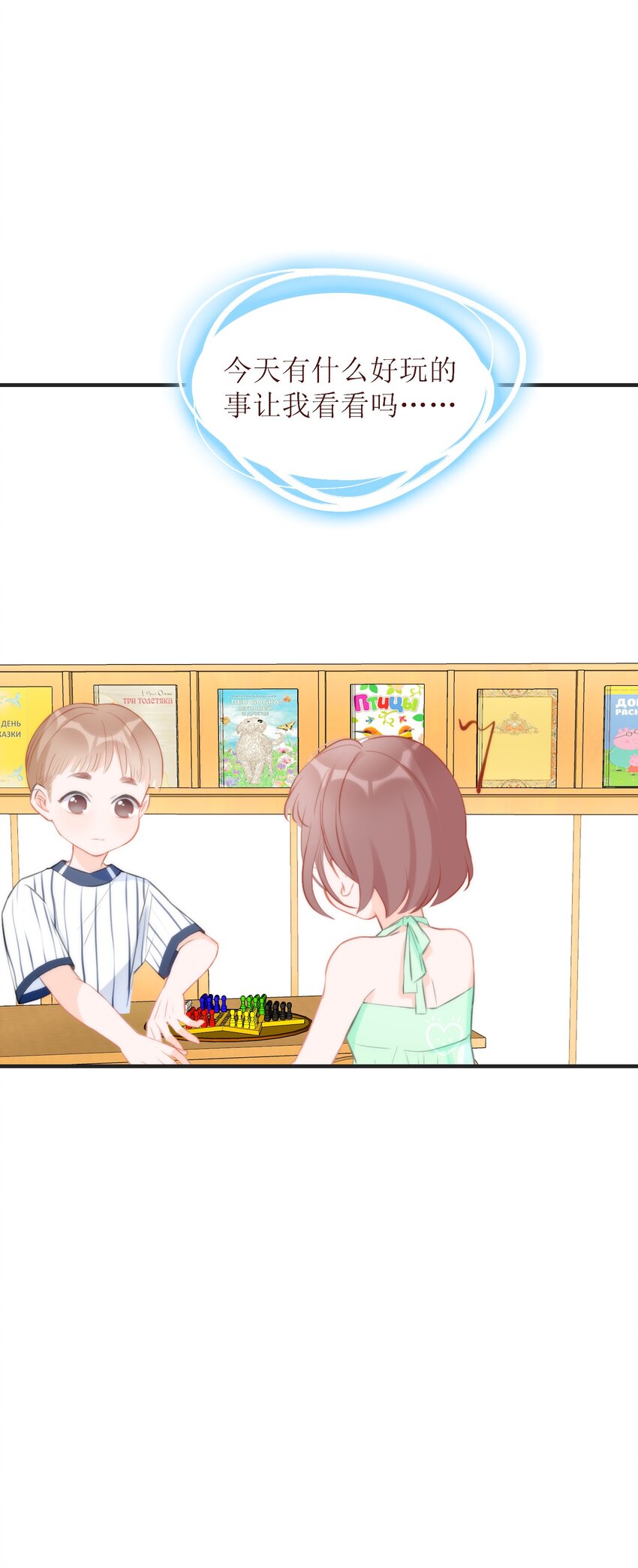 《小魔王的恋爱功课》010 小魔王的第一次恋爱 第32页