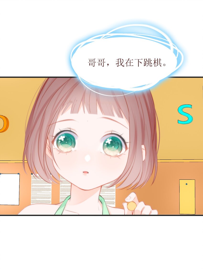 《小魔王的恋爱功课》010 小魔王的第一次恋爱 第34页