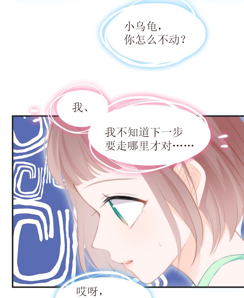 《小魔王的恋爱功课》010 小魔王的第一次恋爱 第36页