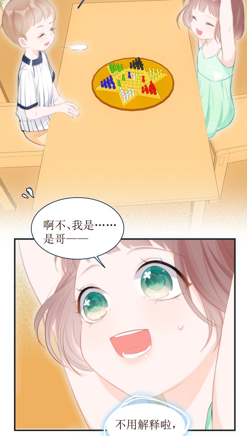 《小魔王的恋爱功课》010 小魔王的第一次恋爱 第39页