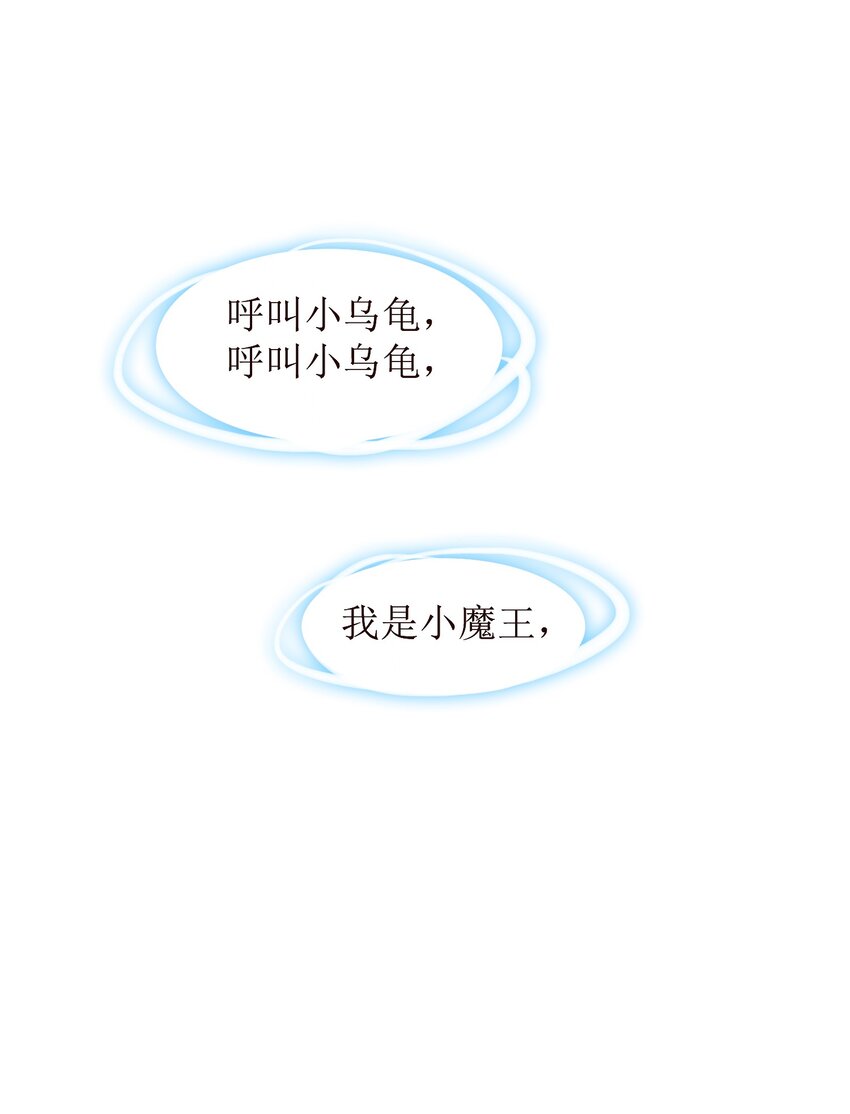 《小魔王的恋爱功课》010 小魔王的第一次恋爱 第3页