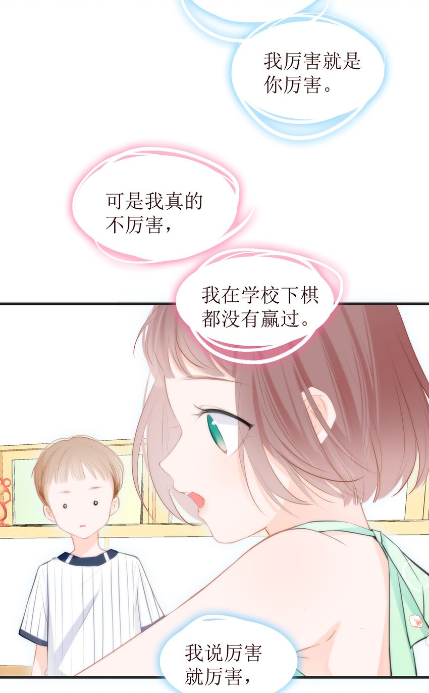 《小魔王的恋爱功课》010 小魔王的第一次恋爱 第40页
