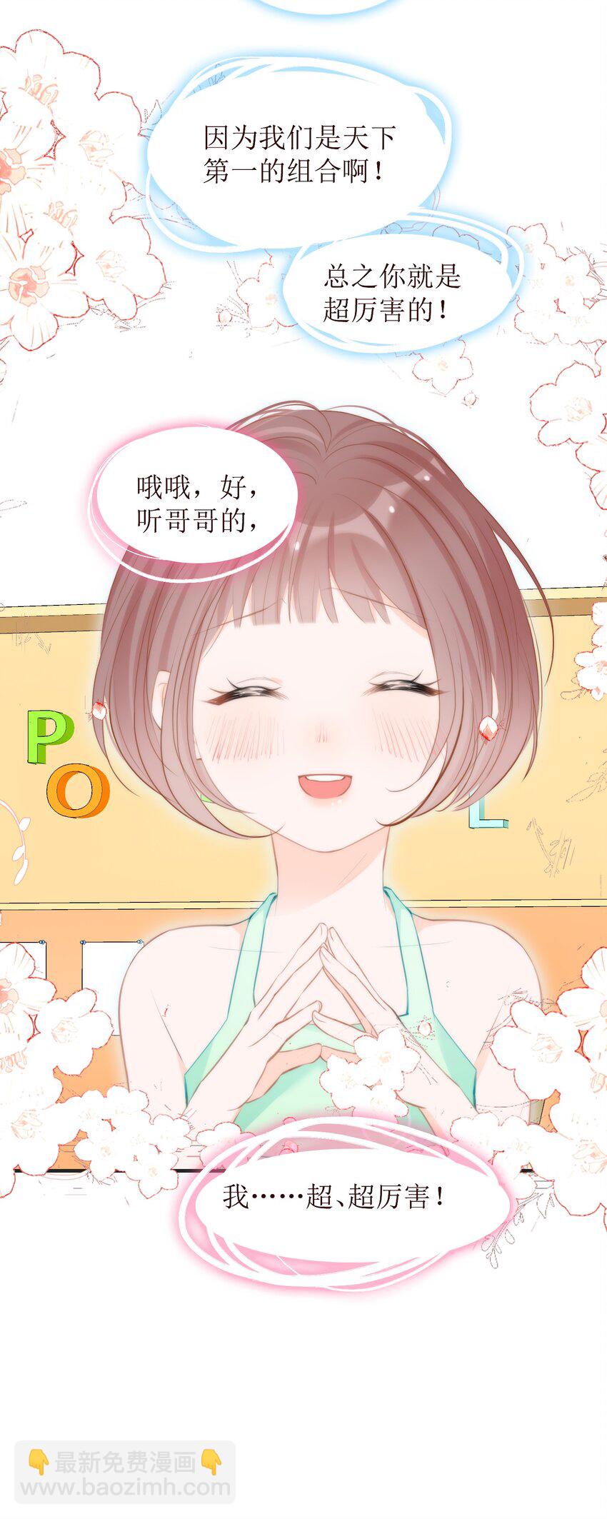 《小魔王的恋爱功课》010 小魔王的第一次恋爱 第41页