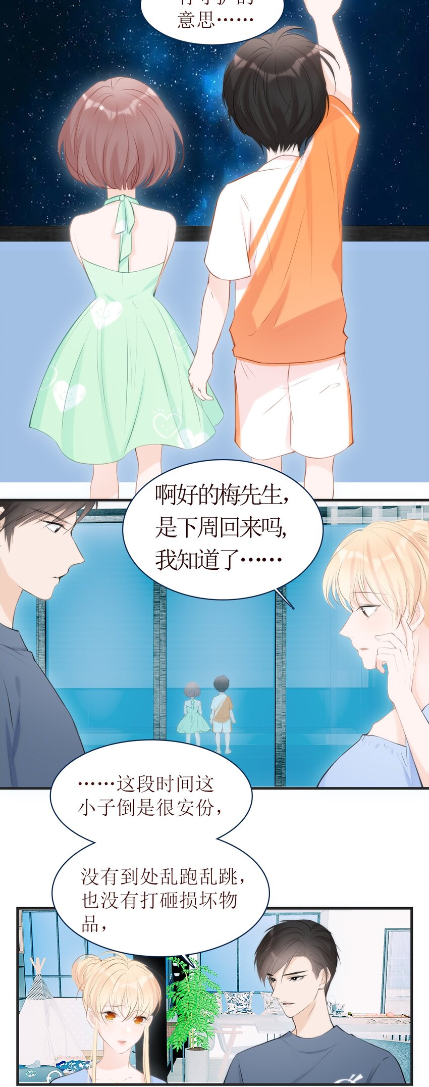 《小魔王的恋爱功课》010 小魔王的第一次恋爱 第43页