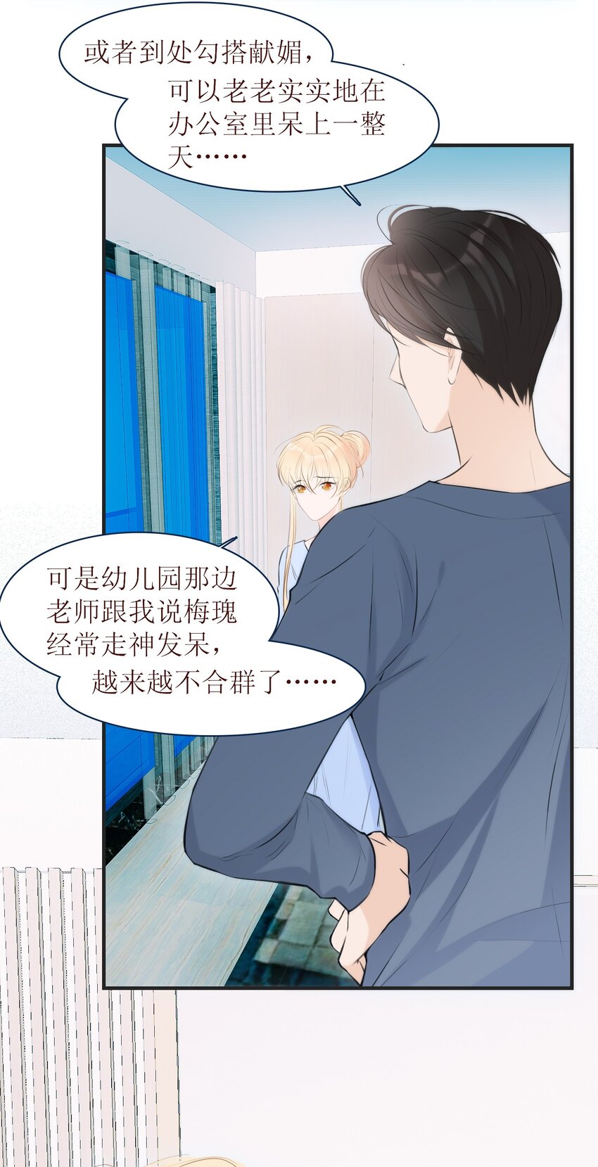 《小魔王的恋爱功课》010 小魔王的第一次恋爱 第44页