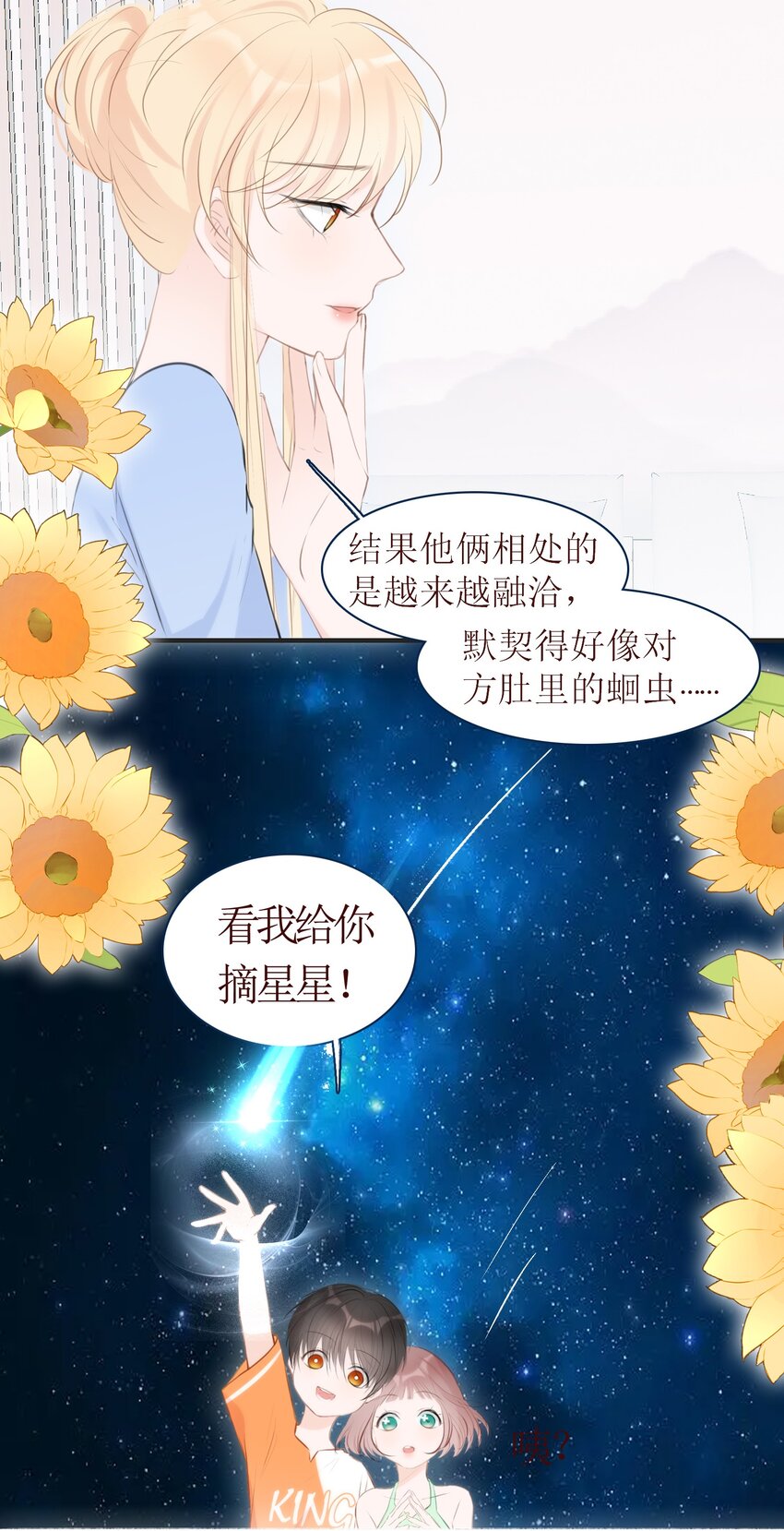 《小魔王的恋爱功课》010 小魔王的第一次恋爱 第45页