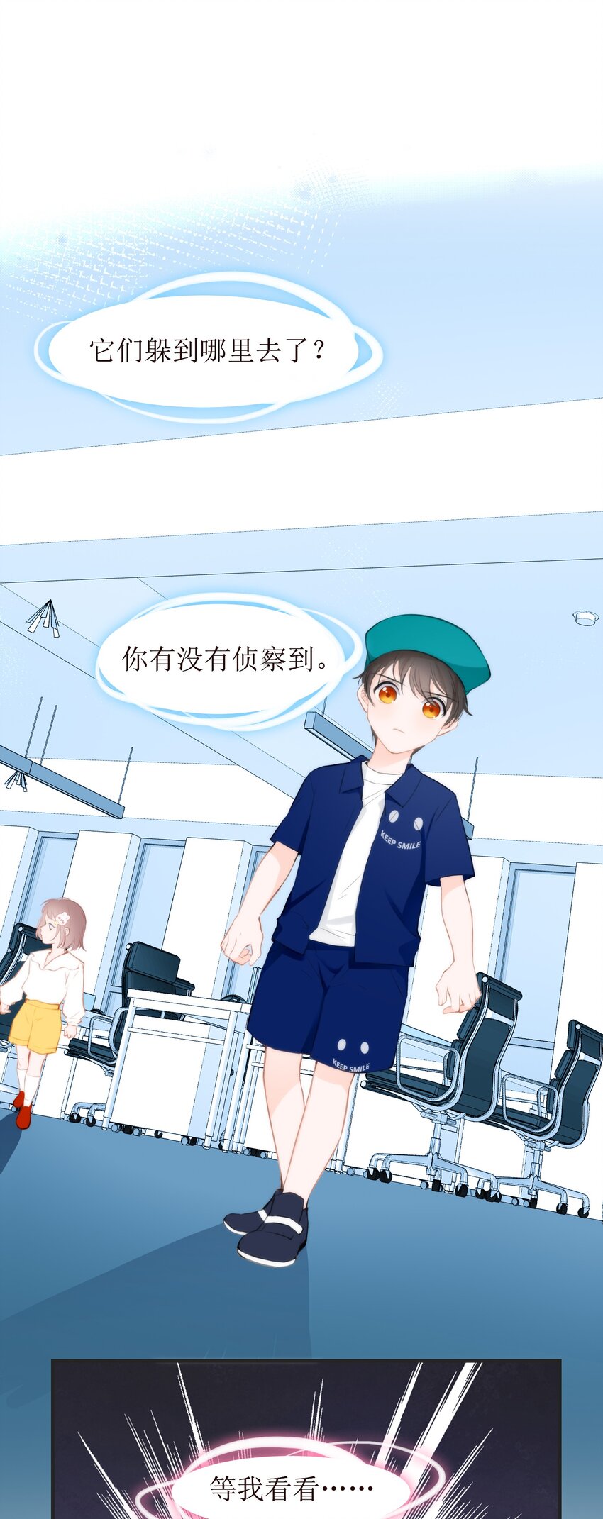 《小魔王的恋爱功课》010 小魔王的第一次恋爱 第4页