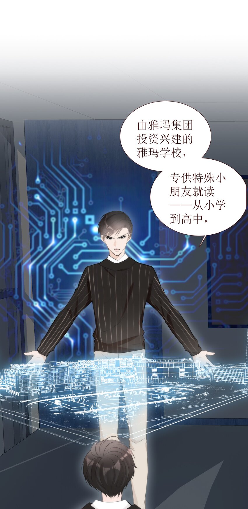 《小魔王的恋爱功课》010 小魔王的第一次恋爱 第50页