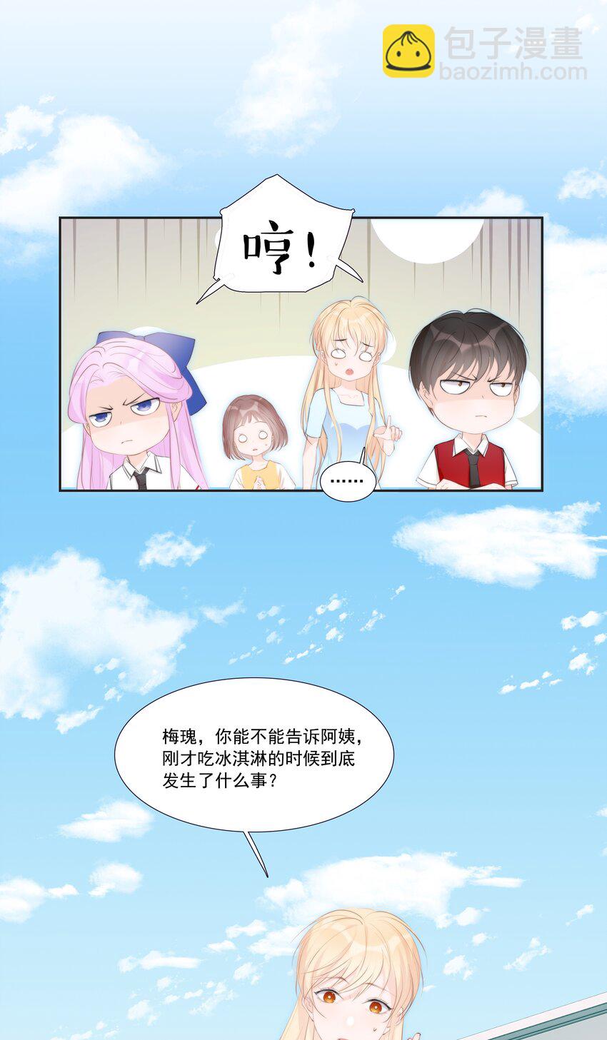 《小魔王的恋爱功课》011 小魔王的第一次分手 第11页