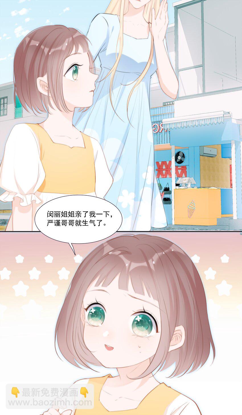 《小魔王的恋爱功课》011 小魔王的第一次分手 第12页