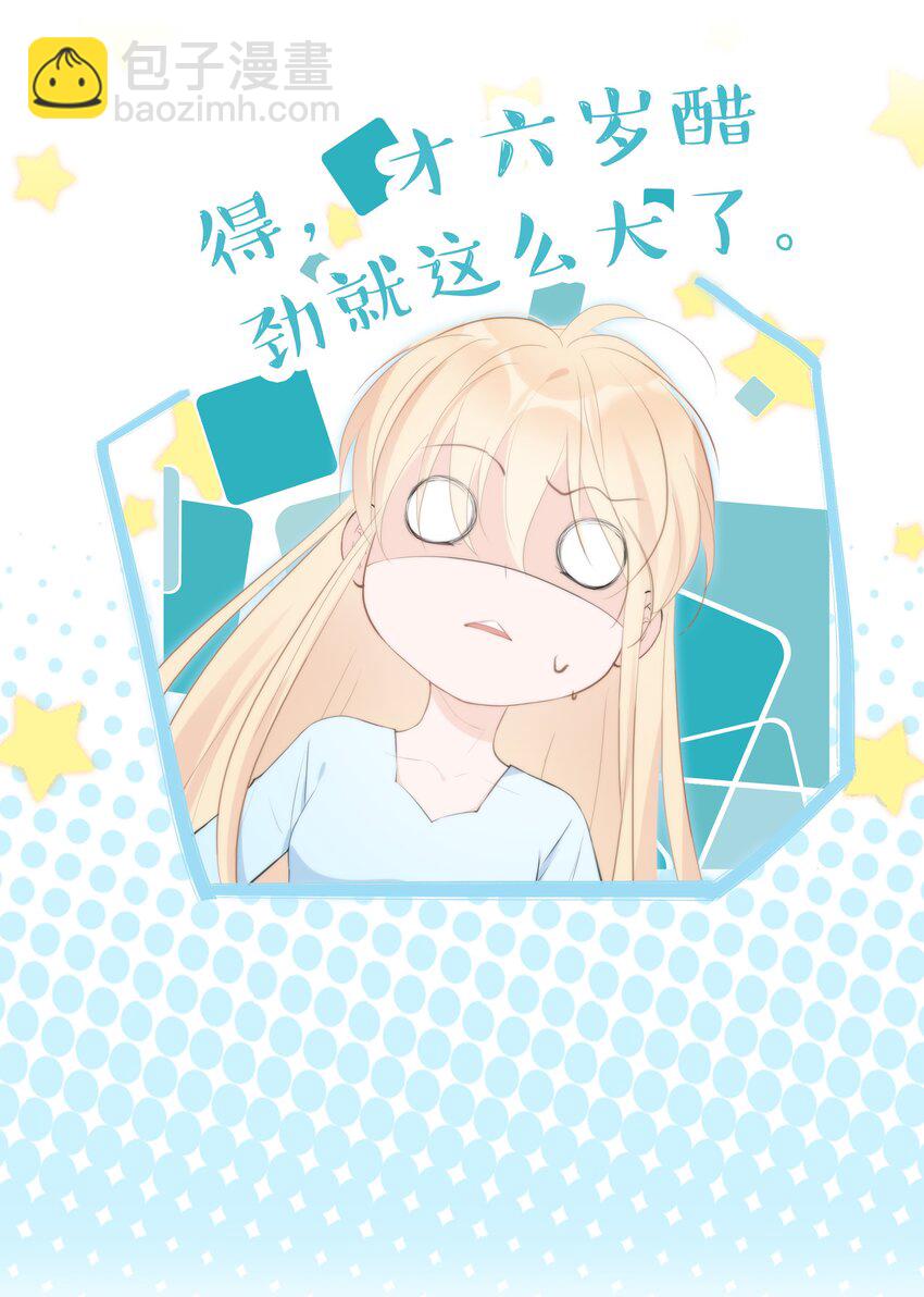 《小魔王的恋爱功课》011 小魔王的第一次分手 第13页