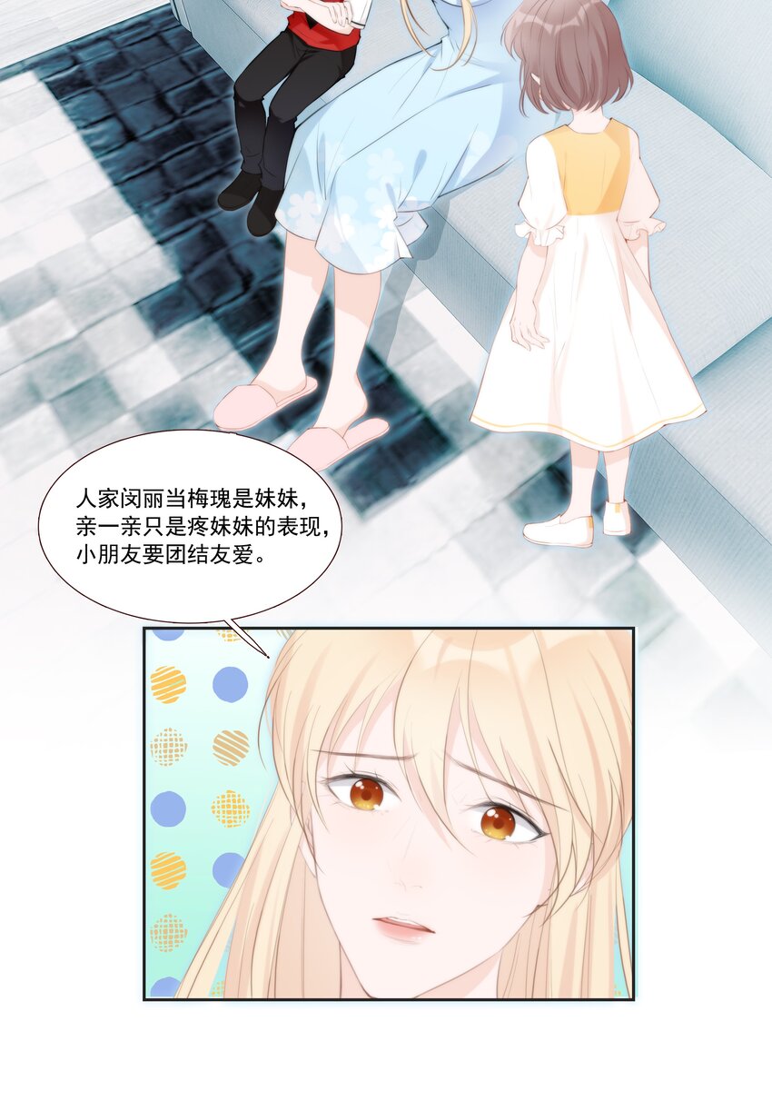 《小魔王的恋爱功课》011 小魔王的第一次分手 第15页
