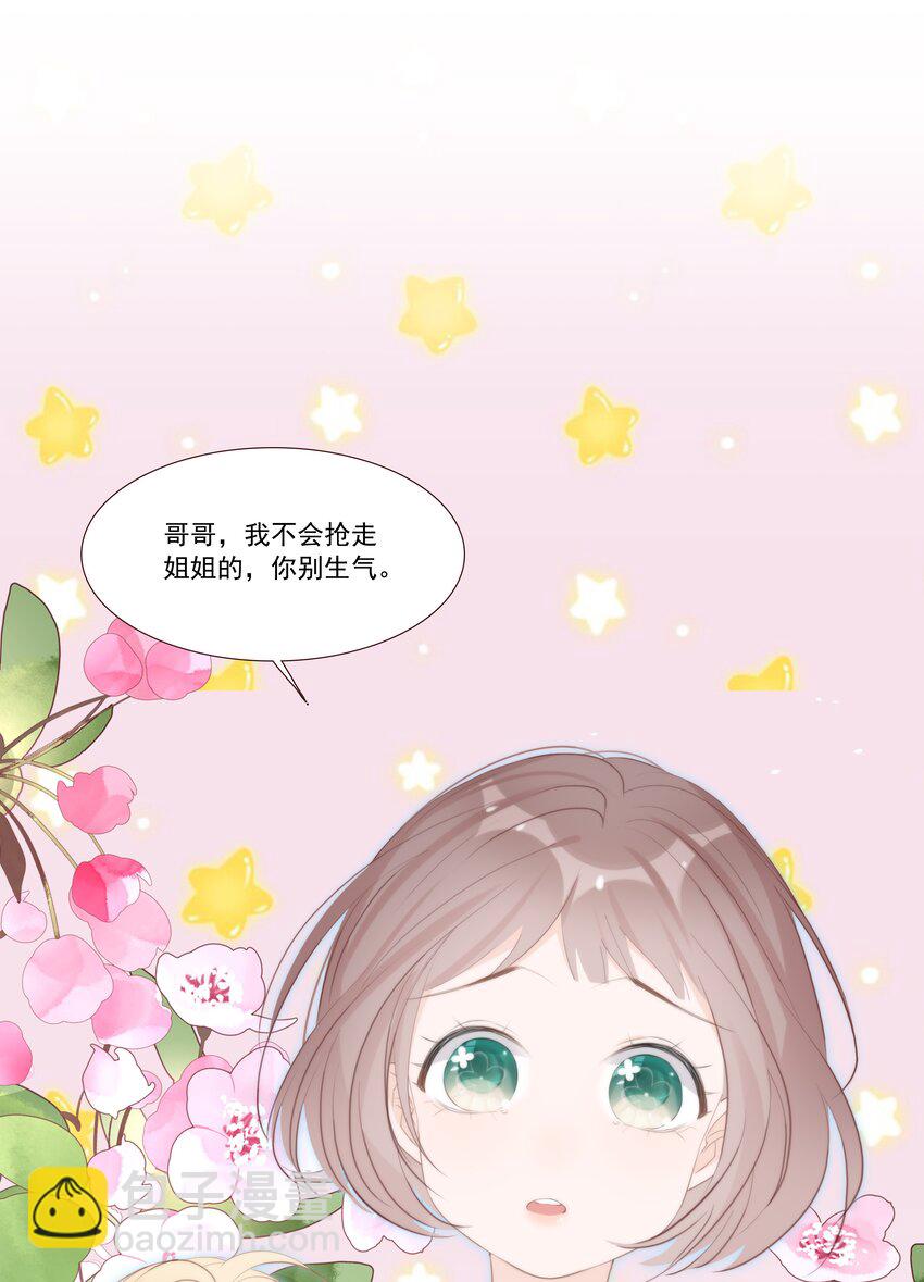 《小魔王的恋爱功课》011 小魔王的第一次分手 第17页
