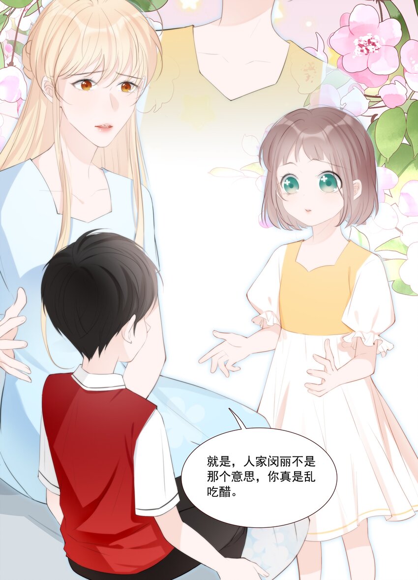 《小魔王的恋爱功课》011 小魔王的第一次分手 第18页