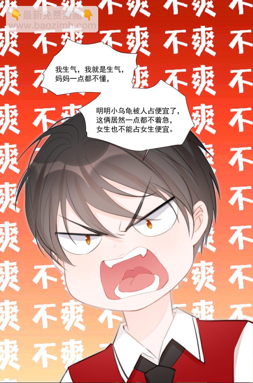 《小魔王的恋爱功课》011 小魔王的第一次分手 第19页