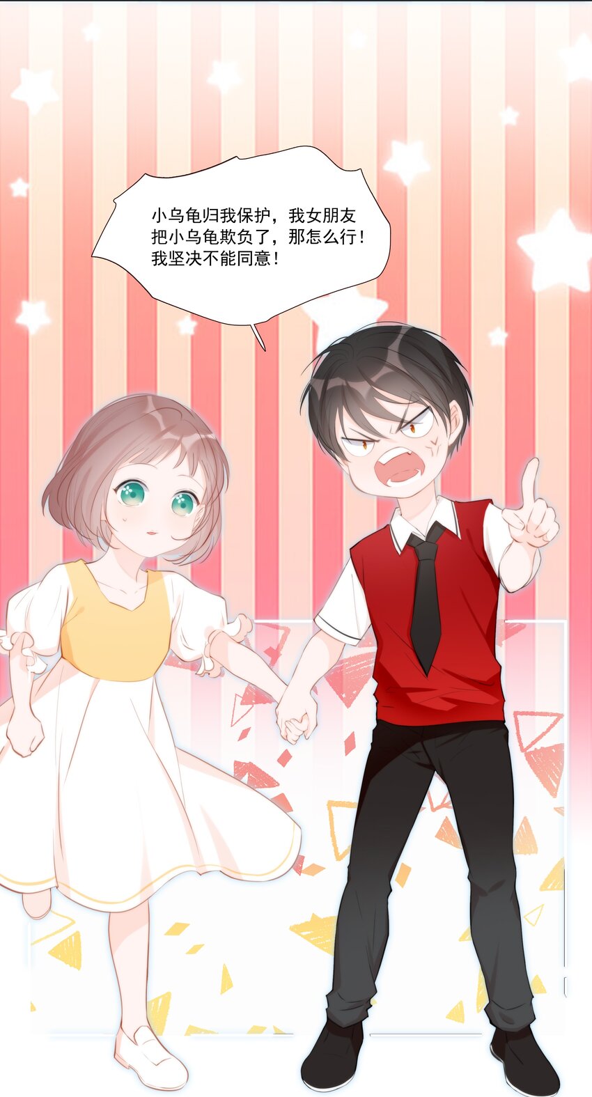 《小魔王的恋爱功课》011 小魔王的第一次分手 第20页