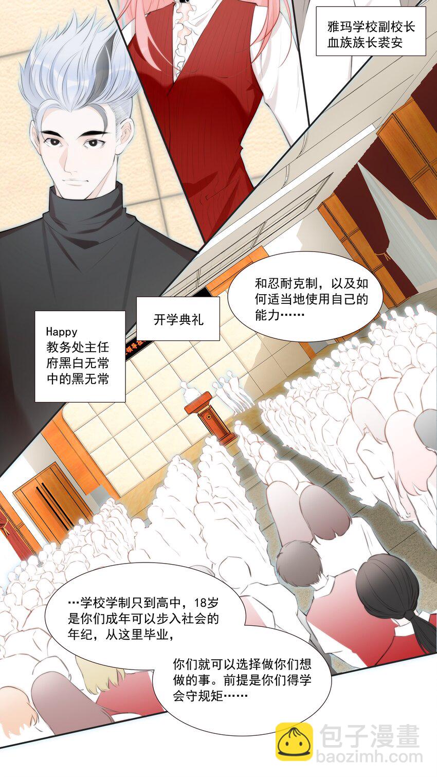 《小魔王的恋爱功课》011 小魔王的第一次分手 第23页