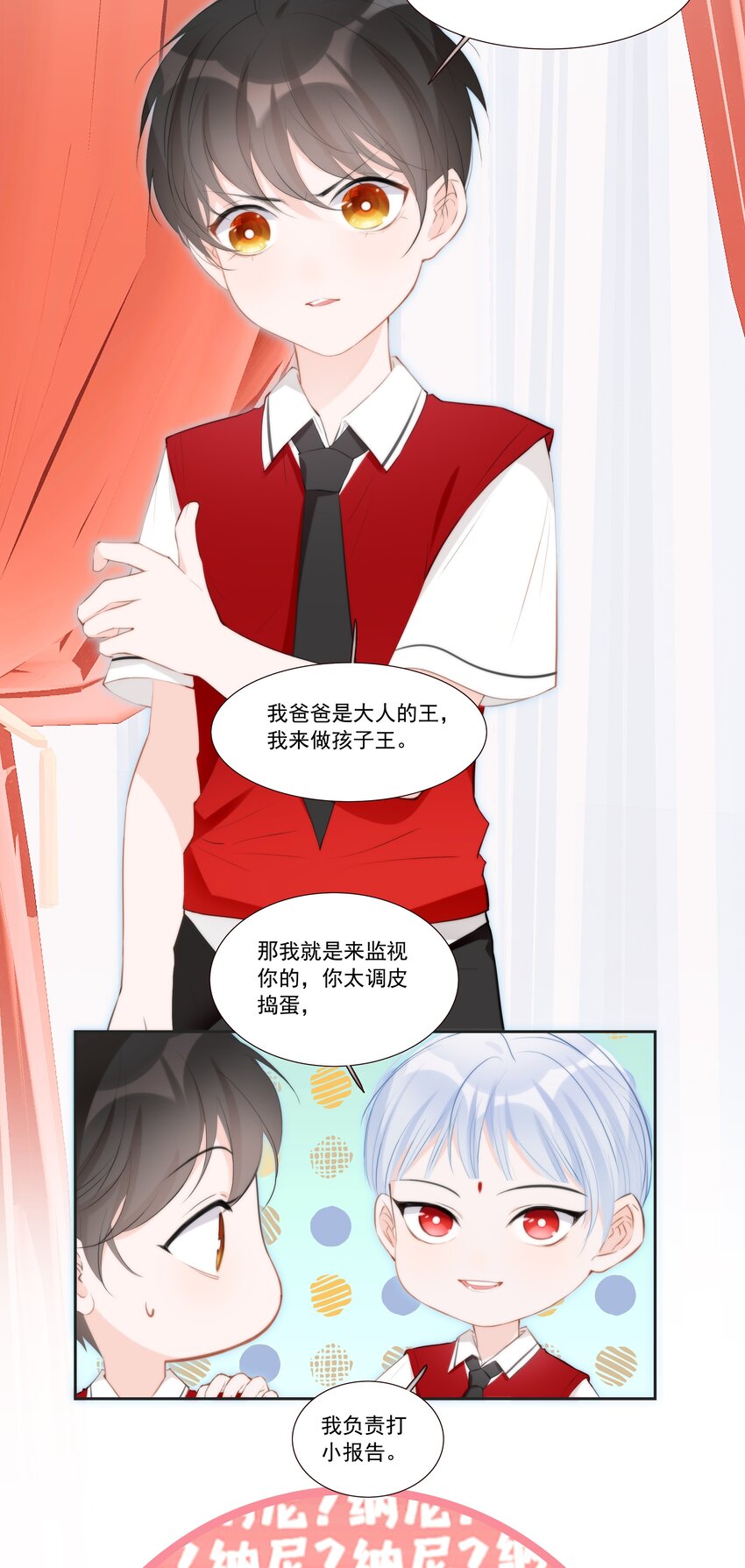《小魔王的恋爱功课》011 小魔王的第一次分手 第26页