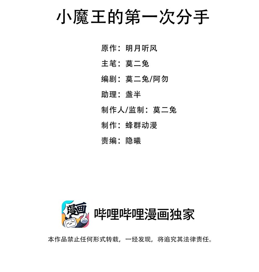 《小魔王的恋爱功课》011 小魔王的第一次分手 第2页